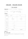 指数、对数及幂函数知识点小结及习题