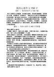 我的心愿作文150字