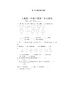 人教版一年级数学下册全册课课练【2020最新】