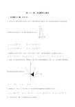 新人教版九年级数学上册第二十二章二次函数单元测试含答案