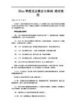 最新学校元旦晚会主持词-绝对实用