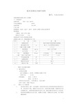 板坯连铸技术操作规程