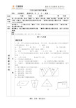 (完整版)一对一小学数学教案模版