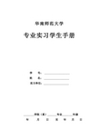 专业实习学生手册