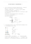 人教版八年级上册物理第三章《物态变化》实验探究题专题 (1)