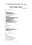 浙科版高中生物实验汇总PDF