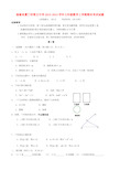 七年级数学上学期期末考试试题新人教版