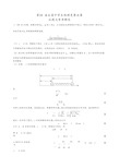 2017第34届全国中学生物理竞赛决赛真题几答案解析(精心整理)