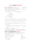 56高考数学总复习之【立体几何好题难题集萃】56