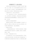 师德师风个人规划