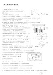 高三地理上期末试题