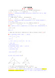 【最新北师大版】数学八下易错题(含标准答案)