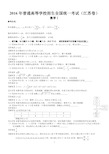 2016年高考江苏数学试题及答案(word解析版)