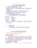 小学科学课程标准解读.pdf