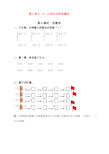 新人教版数学一年级上册20以内的进位加法《用数学》课时练习题