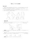 专题22 关于中点的联想