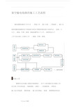 架空输电线路的施工工艺流程图.docx