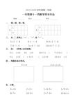 一年级上册数学试题-第11周周末作业 人教版