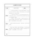 四年级下册科学教案