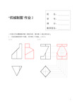 2018电大机械制图第2次形考任务答案