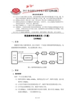 2013大学生电子设计大赛简易频率特性测试仪(E题)