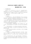 华东师大版八年级数学上册教学计划