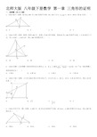 北师大版八年级下册数学第一章三角形的证明及详细答案