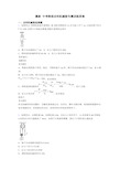 最新 中考物理功和机械能专题训练答案