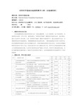 材料科学基础实验课程教学大纲(实验课程类)