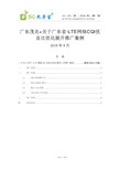 76、广东茂名+关于广东省-LTE网络CQI优良比优化提升推广案例(2019年双提升项目推广案例模板)