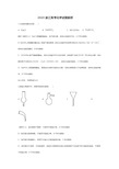 2020浙江高考化学试题解析版原卷版