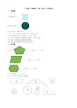 二年级下册数学一课一练-4.认识图形 西师大版(含答案)