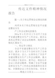 传达文件精神情况报告