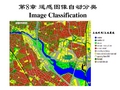 8-1 遥感图像分类