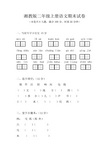 湘教版二年级上册语文期末试卷