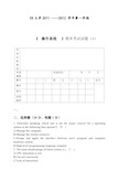 重庆大学操作系统全英文期末考试题(带答案)