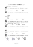 2015年广东省深圳市中考数学模拟试卷(二)