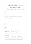 《数字电子技术基础》课后习题答案