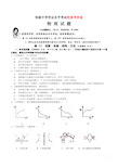 青岛中考物理题及答案(word版)