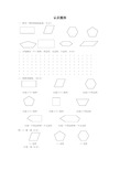 二年级上册数学-认识图形练习
