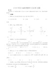 2010年全国高考文科数学试题及标准答案-四川