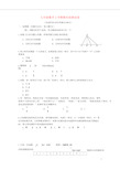 人教版九年级数学上学期期末考试试题