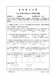 长沙理工大学812工程经济2015--2020年考研专业课真题