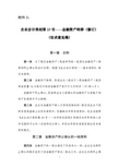 企业会计准则第23号——金融资产转移(修订)(征求意见稿)