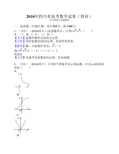 2010年四川省高考数学试卷(理科)答案与解析