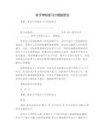 关于学校实习介绍信范文