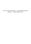 2020年山东省经济财政概况、山东省各地级市经济财政债务情况、各地级市城投如何参与