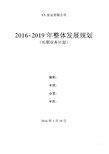 企业五年长期发展规划