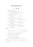 模电第五版童诗白答案