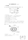 高三地理模拟试卷1